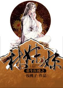 Rebirth of the forest sister of the Red Chamber