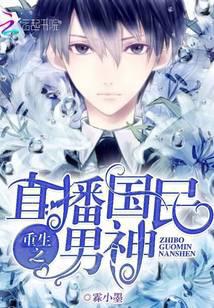 Rebirth of the live national male god