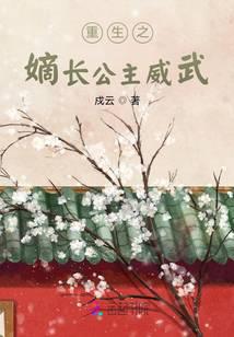 Rebirth of the Mighty Princess