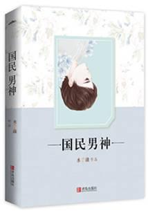 Rebirth of the National Male God