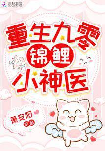 Rebirth of the Nineties Koi Little Doctor