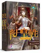 Rebirth of the Zombie King: Abducting a Human Bun