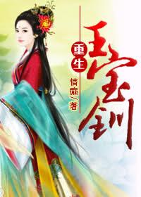 Rebirth of Wang Baochuan