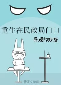 Rebirth on the Doors to the Civil Affairs Bureau