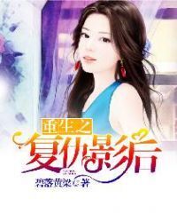 Rebirth: Revenge of the Movie Queen