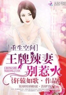 Rebirth Space: Ace Spicy Wife, Don't Get Angry