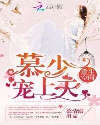 Rebirth Space: Mu Shao, Spoil the Sky!