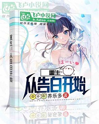 Rebirth: Starting From the Confession