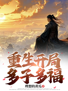 Rebirth starts with many children and good fortune