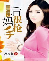 Rebirth: stepmother is popular