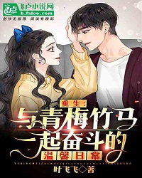 Rebirth: The Heartwarming Daily Struggle With A Childhood Friend