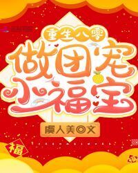 Rebirth to 80s As a Group Pet of Little Fu Bao