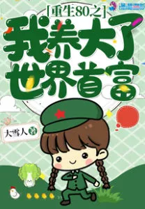 Rebirth to 80s: I Raised the World’s Richest Man