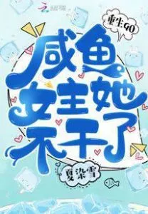 Rebirth to 90s: The Heroine of the Salted Fish Quit Her Job