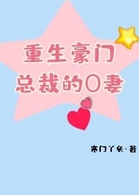 Rebirth to Become the President's Omega Wife