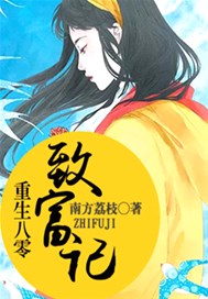 Rebirth to the Eighties to Get Rich