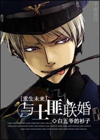 [Rebirth to the Future] Marrying a Bandit