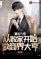 Reborn 1990: From a prodigal to a business tycoon