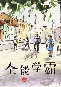 Reborn Almighty Scholar