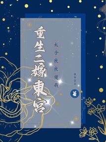 Reborn and married to the East Palace, the prince dotes on me every day