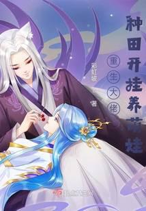 Reborn as a big boss, farming and raising cute kids