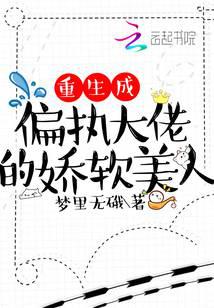 Reborn as a delicate beauty who became a paranoid boss