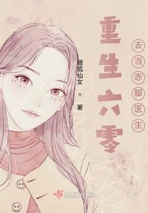 Reborn as a rural doctor