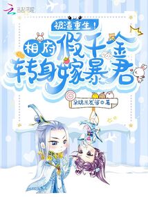 Reborn as a Scumbag! The Fake Daughter of the Prime Minister's Mansion Marries a Tyrant