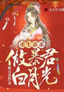 Reborn as a Tyrant White Moonlight