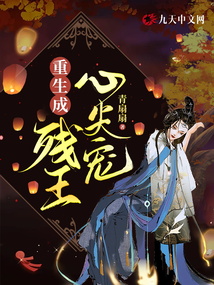 Reborn as the beloved of the crippled king