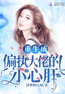 Reborn as the little darling of a paranoid tycoon