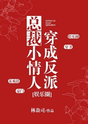 Reborn As The Villain President's Lover