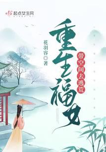 Reborn Fu Nu takes space to escape famine