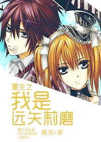 Reborn I am Toya Rima