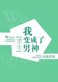 Reborn, I Became a Male God