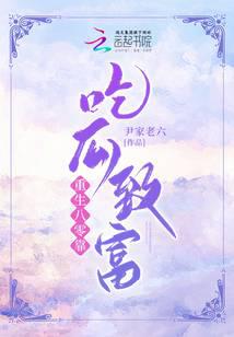 Reborn in the 1980s and made a fortune by eating melons