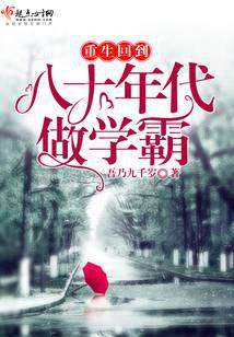 Reborn in the 1980s as a top student