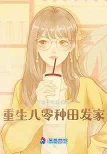 Reborn in the 1980s, Farming and Making a Fortune