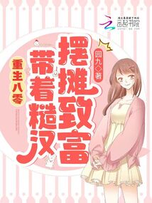 Reborn in the 1980s: Getting Rich by Setting Up a Street Stall with a Rough Guy