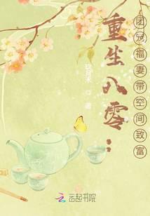 Reborn in the 1980s: The group's favorite wife brings space to get rich