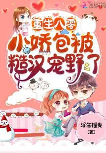 Reborn in the 1980s, the little girl was spoiled by a rough man