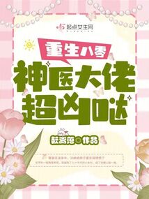 Reborn in the 80s: The Divine Doctor is Super Fierce