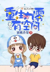 Reborn in the 90s with a Space