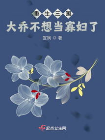 Reborn in the Three Kingdoms: Da Qiao Doesn't Want to Be a Widow Anymore