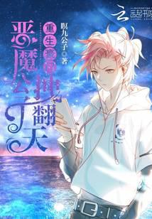 Reborn into a Wealthy Family: The Devilish Young Master, Arrogant and Unruly