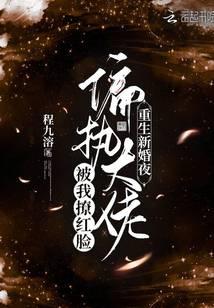 Reborn on the wedding night! I made the paranoid boss blush