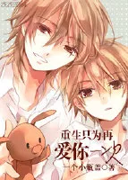 Reborn Only to Love You Again