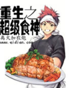 Reborn – Super Chef