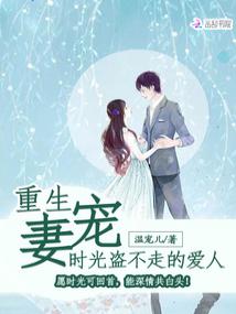 Reborn to Love My Wife: The Lover That Time Can't Steal