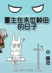 Reborn To The Start Of The Apocalypse To Farm